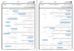 دانلود PDF نمونه سوالات تستی آموزه های روانشناسی در حدیث به همراه پاسخنامه 📕-1