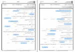 دانلود PDF نمونه سوالات تستی آموزه های روانشناسی در حدیث به همراه پاسخنامه 📕-1
