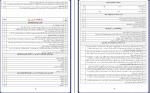 دانلود PDF نمونه سوالات دین و زندگی 📕-1