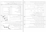 دانلود PDF نمونه سوالات شبه نهایی زیست شناسی 3 📕-1