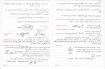دانلود PDF جزوه شبکه کامپیوتری میزانیان (دست نویس) 📕-1