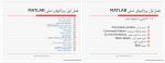 دانلود PDF جزوه متلب عباس طبیبی 📕-1