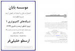 دانلود PDF جزوه نکته و تست کامل و درس شبکه کامپیوتر 📕-1