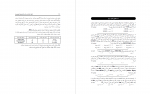 دانلود PDF جزوه نکته و تست کامل و درس شبکه کامپیوتر 📕-1