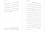 دانلود PDF کتاب خنکای صبحدم افسانه بهمن پور 📕-1