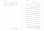 دانلود PDF کتاب خنکای صبحدم افسانه بهمن پور 📕-1