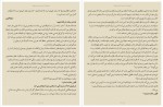 دانلود PDF کتاب زنان زیرک سمیرا ساجدی 📕-1