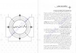 دانلود PDF کتاب قرابت معنایی نشر الگو 📕-1