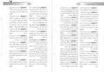 دانلود PDF کتاب قرابت معنایی نشر الگو 📕-1