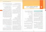 دانلود PDF کتاب ارولوژی عمومی ناصر سیم فروش 📕-1