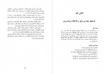 دانلود PDF کتاب اصول مهندسی تونل سهیل قره 📕-1