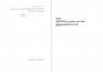 دانلود PDF کتاب اندیشه سیاسی امام خمینی یحیی فوزی 📕-1