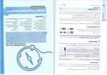 دانلود PDF کتاب جمع بندی فیزیک رشته ریاضی مهروماه 📕-1