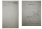 دانلود PDF کتاب حسابداری میانه 2 عبدالکریم مقدم 📕-1