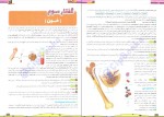 دانلود PDF کتاب فاگوزیست دهم جلد 2 انتشارات فاگو 📕-1