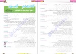 دانلود PDF کتاب فاگوزیست دهم جلد 2 انتشارات فاگو 📕-1