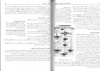 دانلود PDF کتاب زیست شناسی سلولی مولکولی و مهندسی ژنتیک مجید مهدوی 📕-1
