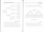 دانلود PDF کتاب ساختار سازمانی اصغر عالم تبریزی 📕-1