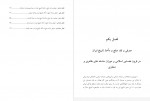 دانلود PDF کتاب شناخت و نقد منابع و ماخذ تاریخ ایران بعد از اسلام مقصود علی‌ مقصودی 📕-1