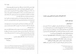 دانلود PDF کتاب قواعد فقه 4 مصطفی محقق داماد 📕-1