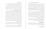 دانلود PDF کتاب قواعد فقه 4 مصطفی محقق داماد 📕-1