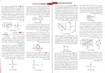 دانلود PDF کتاب مبانی فیزیک الکتریسیته و مغناطیس جلد دوم محمدرضا خوش نظر 📕-1