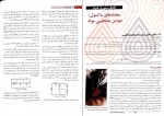 دانلود PDF کتاب مبانی فیزیک الکتریسیته و مغناطیس جلد دوم محمدرضا خوش نظر 📕-1