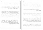 دانلود PDF کتاب معارف اسلامی 2 علیرضا امینی 📕-1