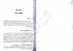 دانلود PDF کتاب مقدمه ای بر فیزیک هسته ای و ذرات بنیادی عبدالله محمدی 📕-1