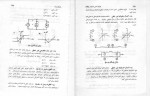 دانلود PDF کتاب نظریه اساسی مدارها و شبکه ها پرویز جبه دار مارالانی 📕-1
