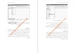 دانلود PDF کتاب کاربرد کامپیوتر در حسابداری اکبر شیرکوند 📕-1