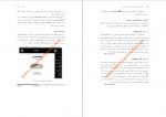 دانلود PDF کتاب کاربرد کامپیوتر در حسابداری اکبر شیرکوند 📕-1
