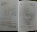 دانلود PDF کتاب داوری تجاری بین المللی شیروی حقوق 📕-1