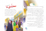 دانلود PDF کتاب فارسی چهارم دبستان آموزش وپرورش 📕-1