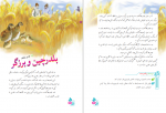 دانلود PDF کتاب فارسی چهارم دبستان آموزش وپرورش 📕-1