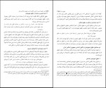 دانلود PDF کتاب آشنایی با قانون اساسی جمهوری اسلامی ایران محسن اردکانی 📕-1