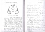 برای بزرگنمایی کلیک کنید دانلود PDF کتاب اداره امور عمومی در اسلام محمد خدابخش 📕-1