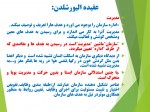 برای بزرگنمایی کلیک کنید دانلود PDF کتاب اداره امور عمومی در اسلام محمد خدابخش 📕-1