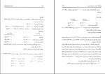 دانلود PDF کتاب اصول حسابداری 2 ایرج نوروش 📕-1