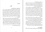 برای بزرگنمایی کلیک کنید دانلود PDF کتاب مقدمه ای بر روش تحقیق در علوم انسانی محمد رضا حافظ نیا 📕-1