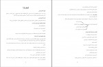 برای بزرگنمایی کلیک کنید دانلود PDF کتاب مقدمه ای بر روش تحقیق در علوم انسانی محمد رضا حافظ نیا 📕-1