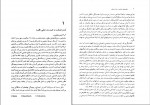 دانلود PDF کتاب نظریه های مشاوره و روان درمانی عبدالله شفیع آبادی 📕-1