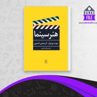 دانلود PDF کتاب هنر سینما فتاح محمدی 📕