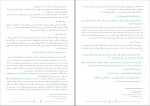 دانلود PDF کتاب تفسیر موضوعی نهج البلاغه مصطفی تهرانی 📕-1