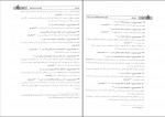 دانلود PDF کتاب تناسب مفهومی و قرابت معنایی هامون سبطی 📕-1