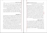 برای بزرگنمایی کلیک کنید دانلود PDF کتاب اصول و مبانی سرمایه گذاری در بورس اوراق بهادار علی جعفری 📕-1