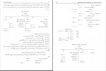 دانلود PDF کتاب حسابداری شرکت ها 2 جمشید اسکندری 📕-1