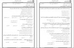 دانلود PDF کتاب آشنایی با علوم و معارف دفاع مقدس مجتبی شربتی 📕-1