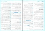 برای بزرگنمایی کلیک کنید دانلود PDF کتاب امتحانت دین و زندگی 3 مرتضی محسنی کبیر 📕-1
