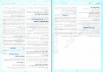 برای بزرگنمایی کلیک کنید دانلود PDF کتاب امتحانت دین و زندگی 3 مرتضی محسنی کبیر 📕-1